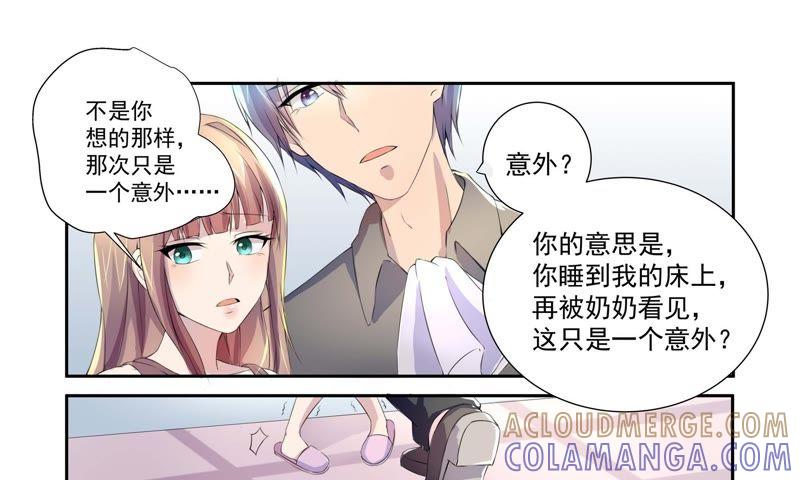 《总裁的专宠秘书》别打感情牌 第23页