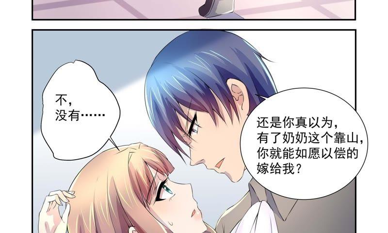 《总裁的专宠秘书》别打感情牌 第24页