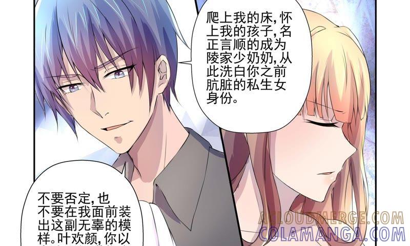 《总裁的专宠秘书》别打感情牌 第21页