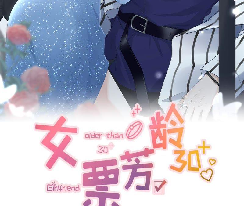 《女票芳龄30十》预告 第48页