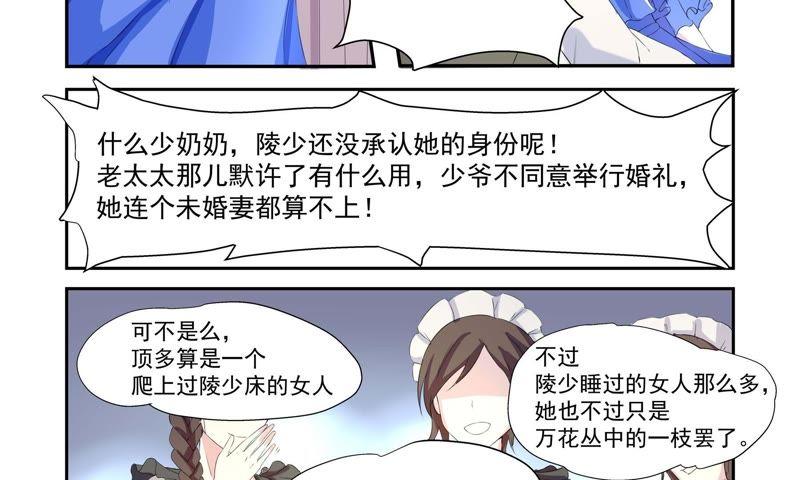 《总裁的专宠秘书》别打感情牌 第36页