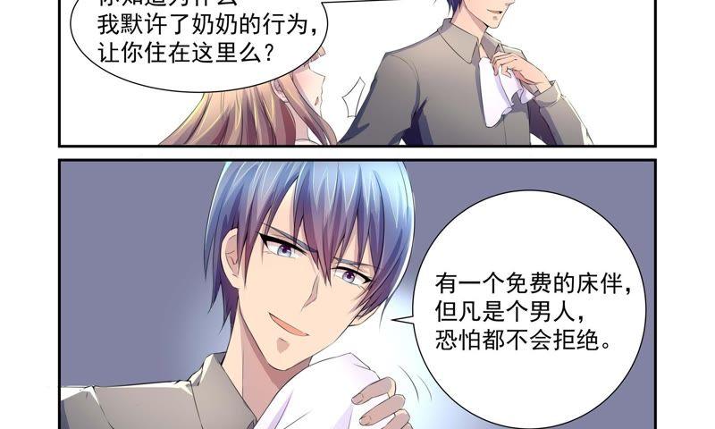 《总裁的专宠秘书》别打感情牌 第30页