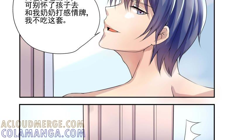《总裁的专宠秘书》别打感情牌 第3页