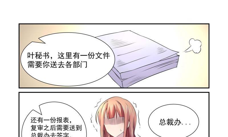 《总裁的专宠秘书》一张陈年旧照 第4页