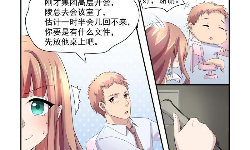 《总裁的专宠秘书》一张陈年旧照 第8页