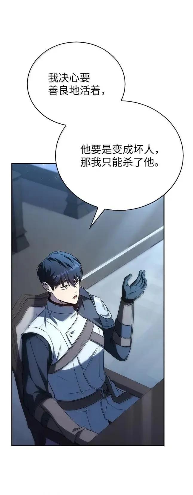 回归后的魔王变善良了 - 058 英雄的称号 - 第74张图