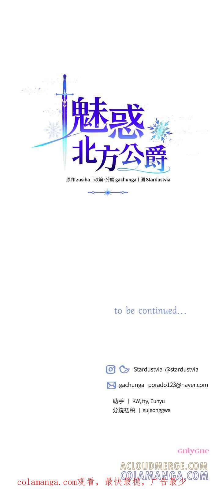 《魅惑北方公爵》第1话 第94页