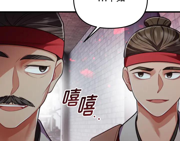《好缘歌》第12话 第179页
