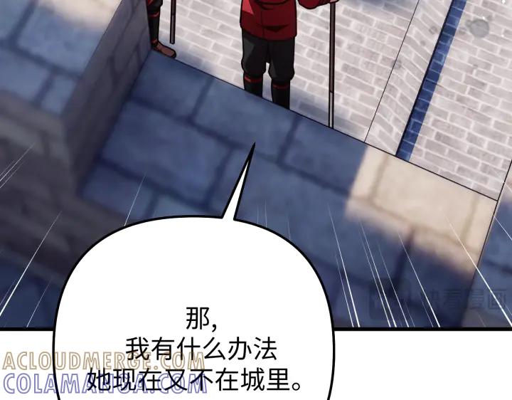《好缘歌》第12话 第177页