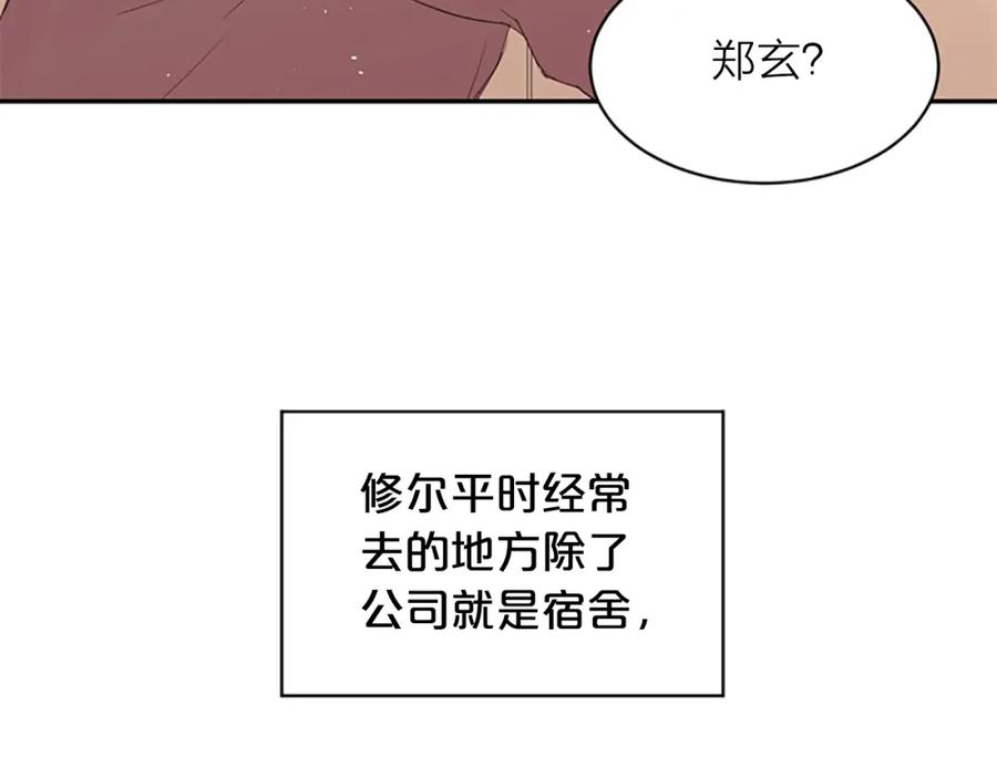 《别离我太近》第12话 去我家吧 第59页