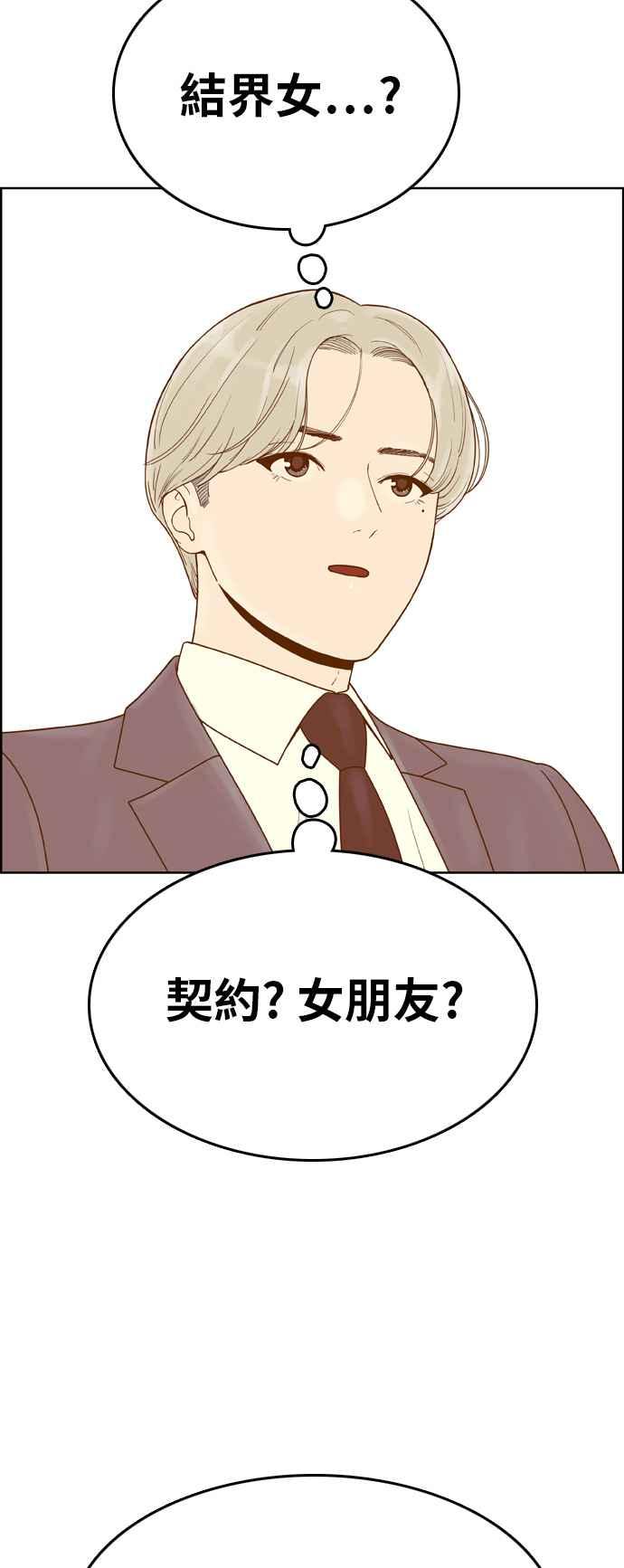 《我的保镳女友》[第159话] 落叶凋零 第33页