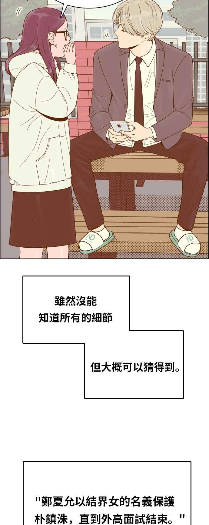 《我的保镳女友》[第159话] 落叶凋零 第39页