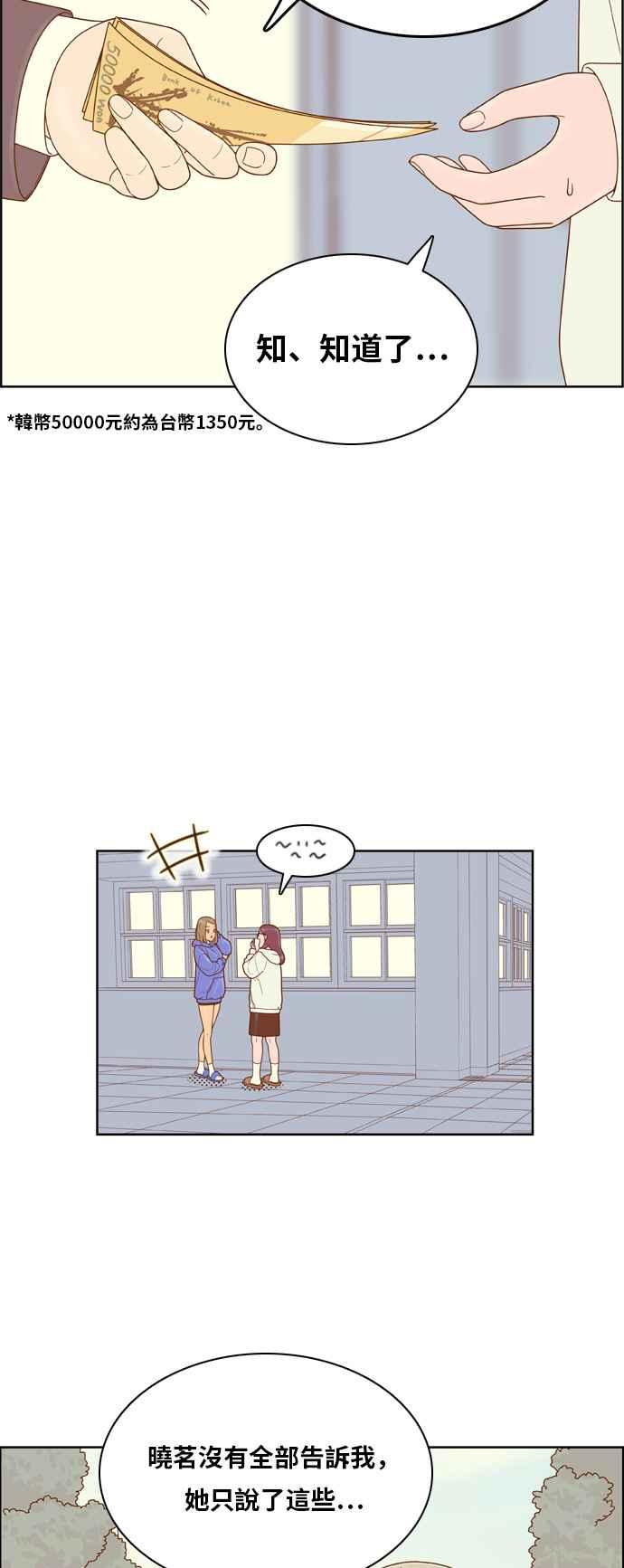《我的保镳女友》[第159话] 落叶凋零 第38页