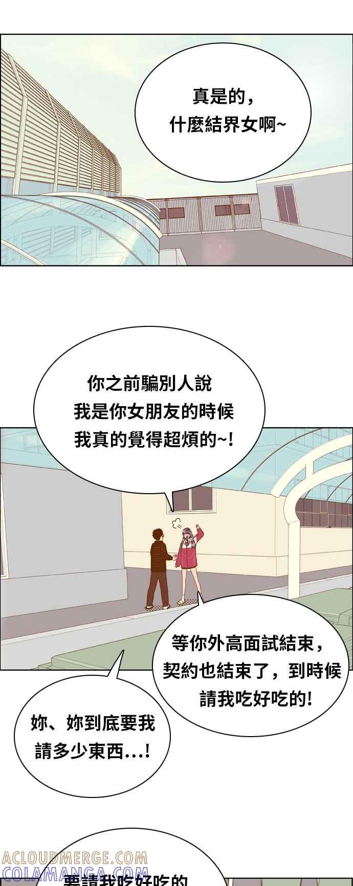 《我的保镳女友》[第159话] 落叶凋零 第31页