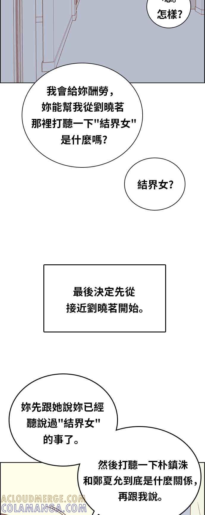 《我的保镳女友》[第159话] 落叶凋零 第37页