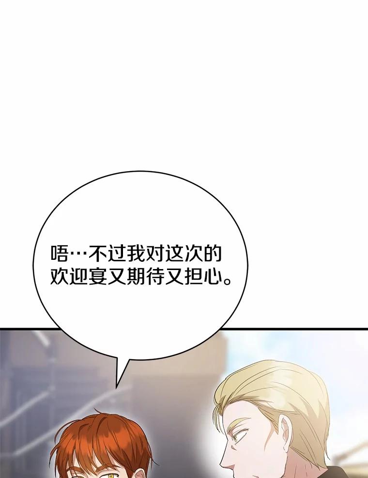 《菲奥尼：预见我与恶魔大公的未来》19.欢迎会 第24页