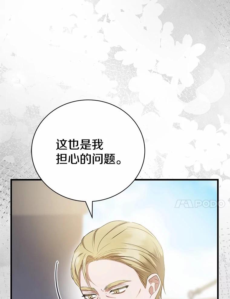 《菲奥尼：预见我与恶魔大公的未来》19.欢迎会 第28页
