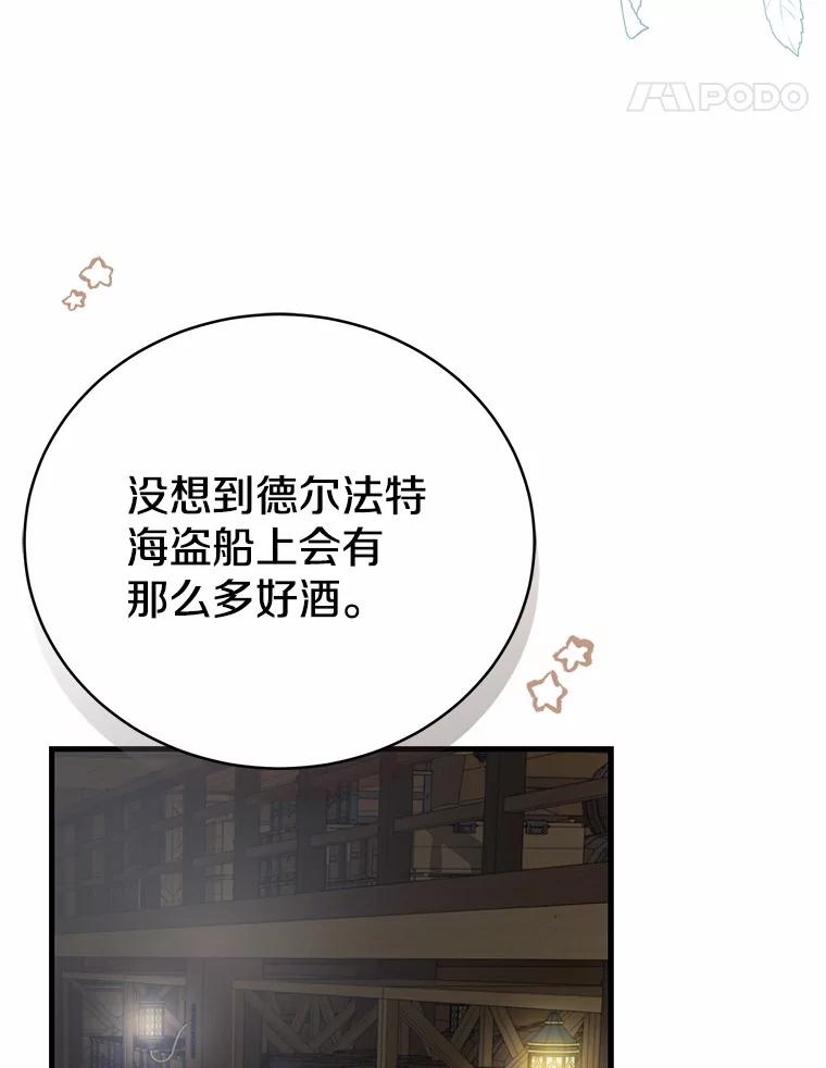 《菲奥尼：预见我与恶魔大公的未来》19.欢迎会 第22页