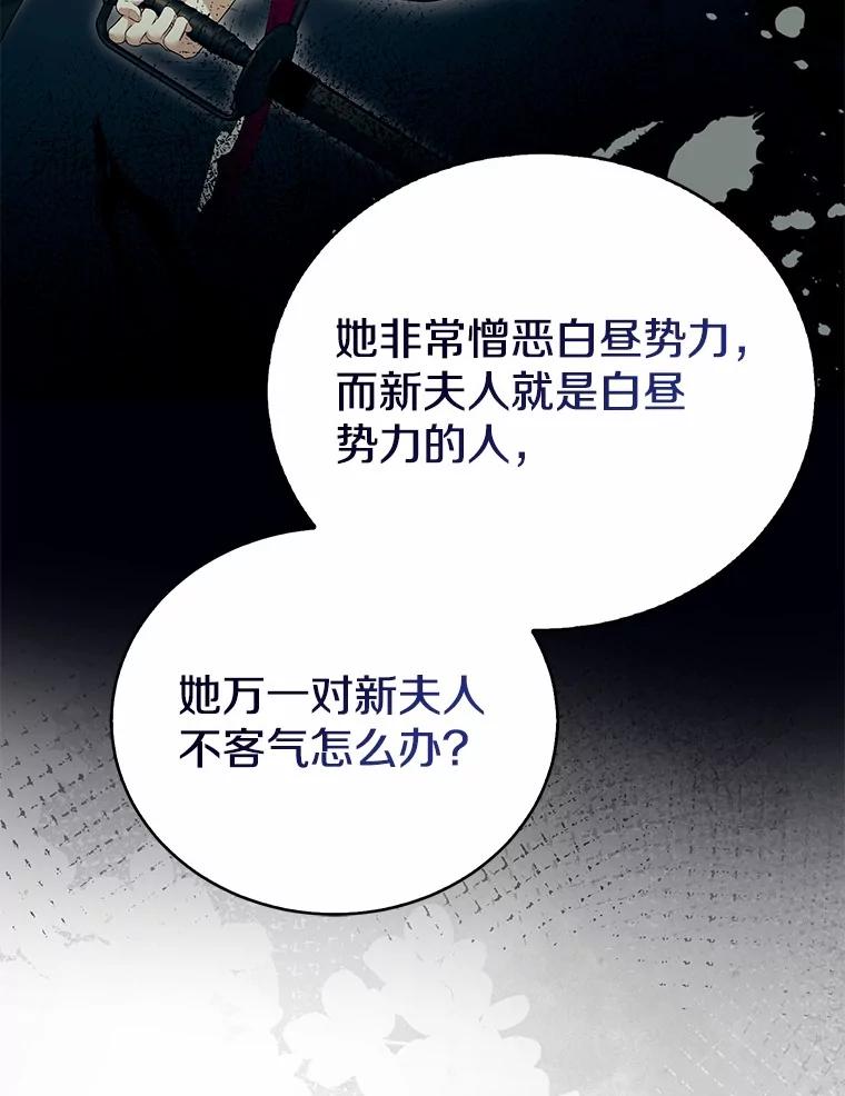 《菲奥尼：预见我与恶魔大公的未来》19.欢迎会 第27页