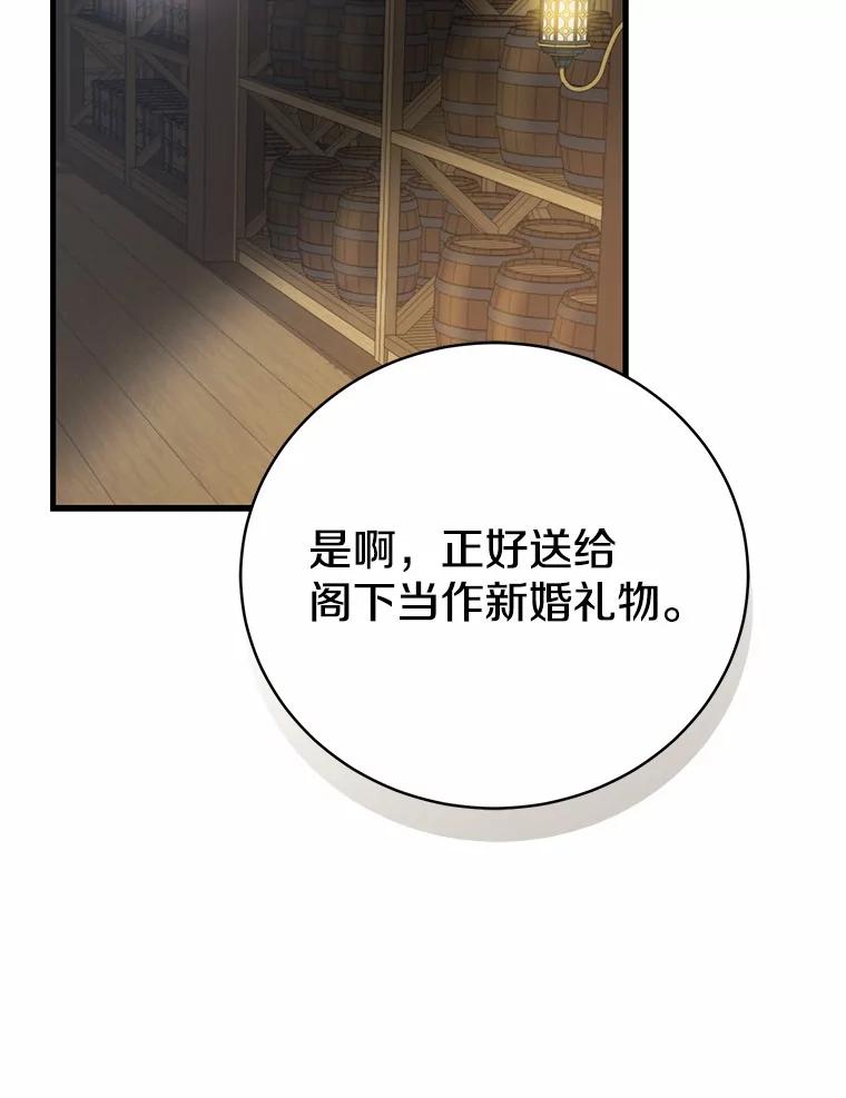 《菲奥尼：预见我与恶魔大公的未来》19.欢迎会 第23页