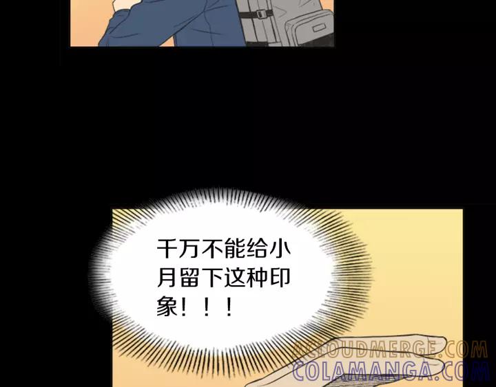《不能恋爱的房间》第54话 手机事件 第101页