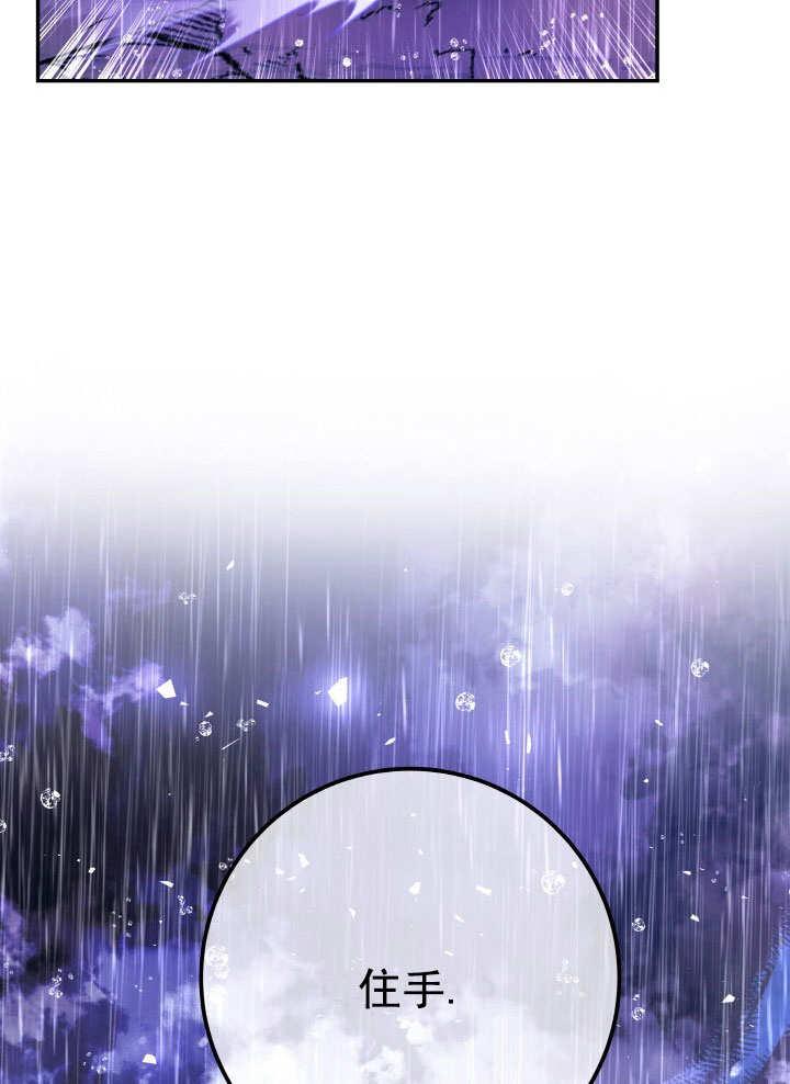 《海军上将的怪物妻子》第66话 第86页