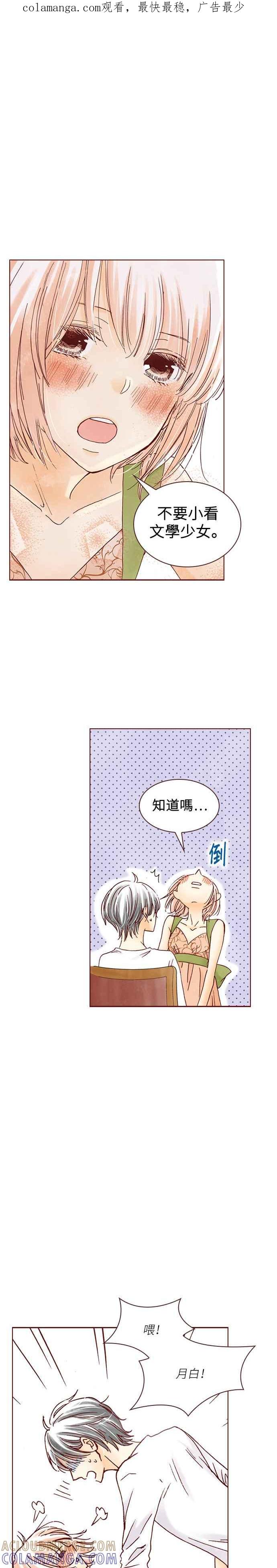 《迟来的初恋》第8话 第1页
