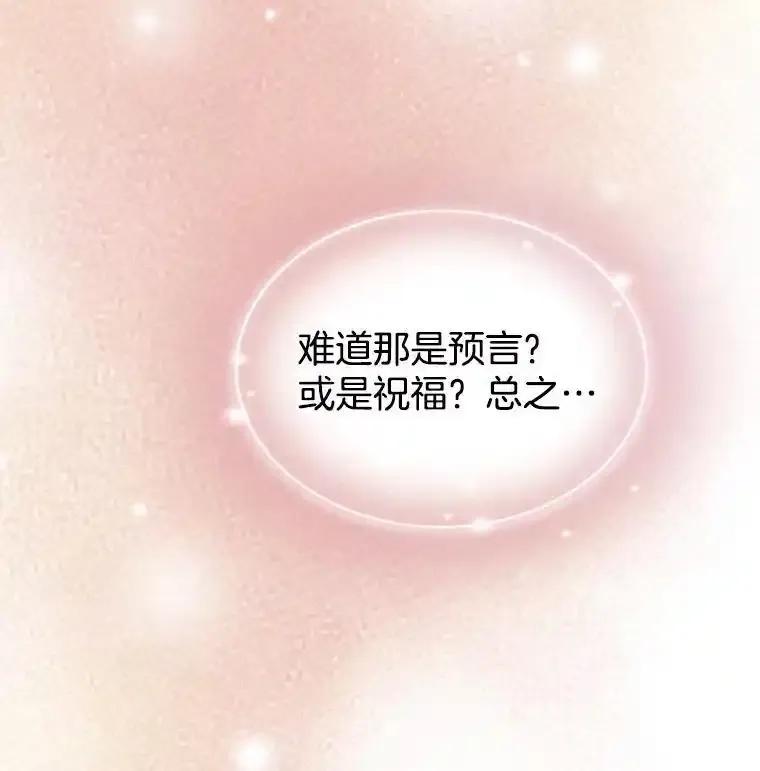 《第8位契约新娘》86.回归和平（完） 第90页