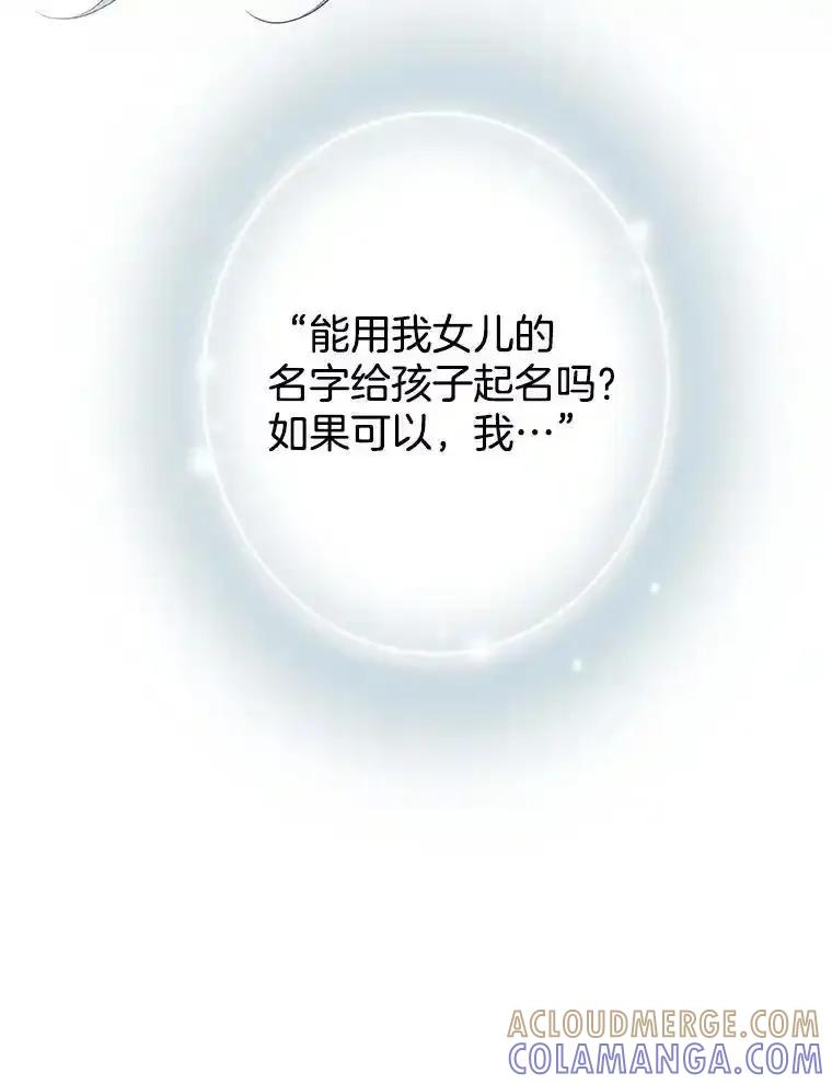 《第8位契约新娘》86.回归和平（完） 第88页