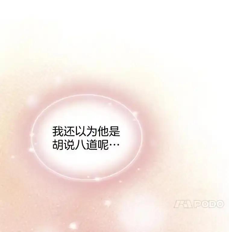 《第8位契约新娘》86.回归和平（完） 第89页
