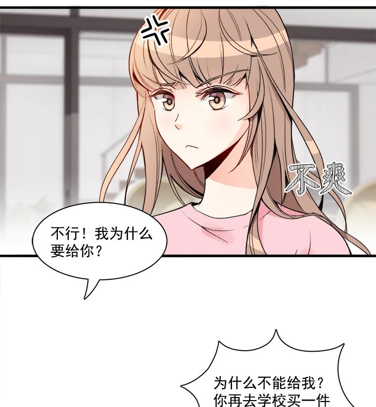 《急诊恋爱物语》1.白大褂 第24页