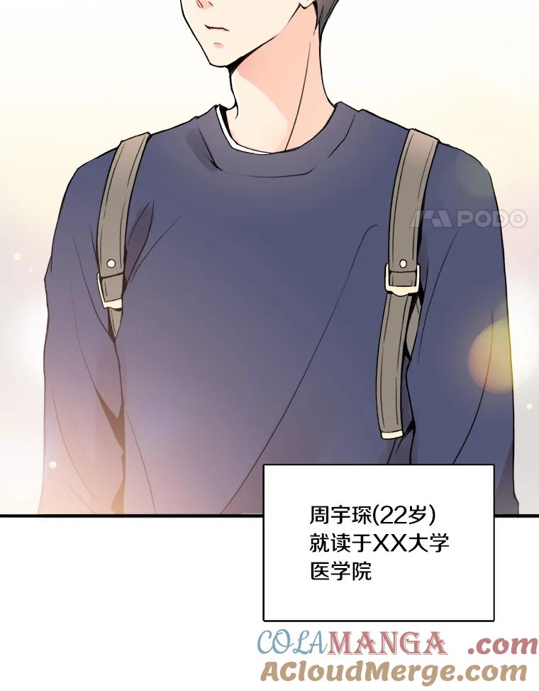 《急诊恋爱物语》1.白大褂 第4页