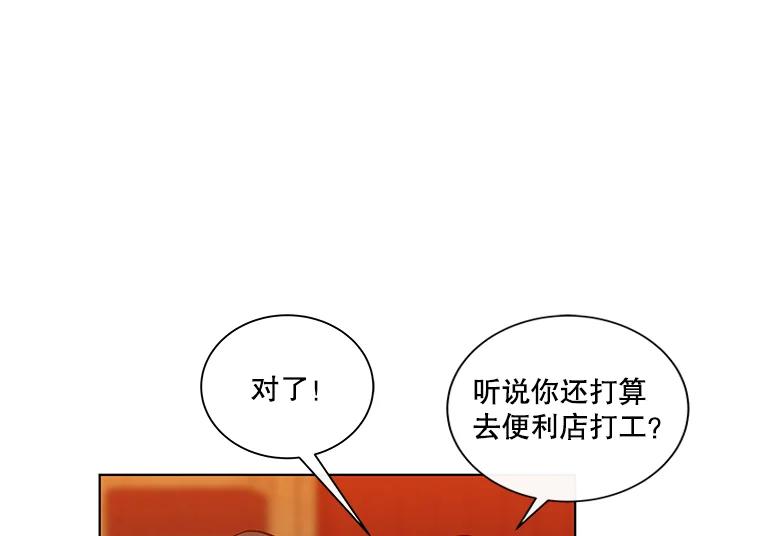 《青春之家》1.突如其来的千万遗产！ 第96页