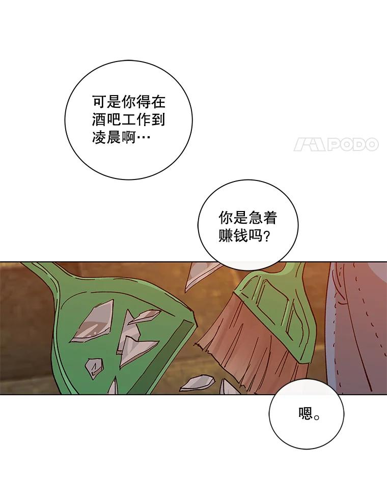 《青春之家》1.突如其来的千万遗产！ 第99页