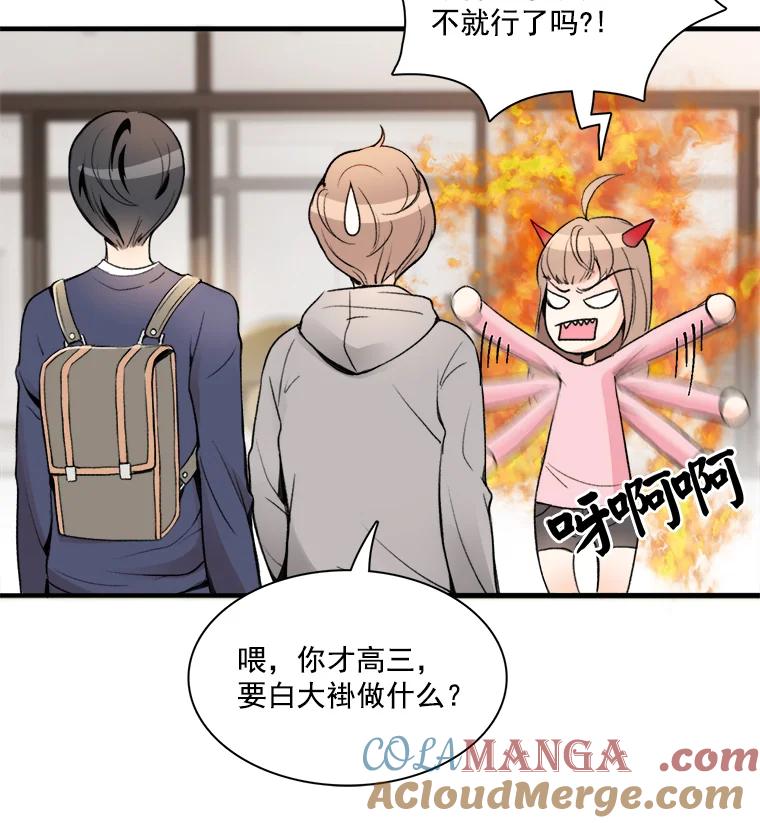 《急诊恋爱物语》1.白大褂 第25页