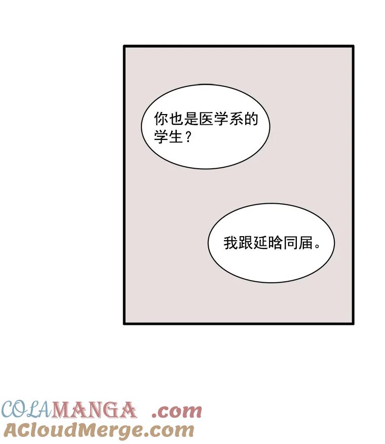 《急诊恋爱物语》1.白大褂 第37页