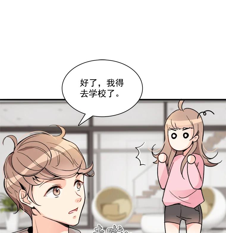 《急诊恋爱物语》1.白大褂 第26页
