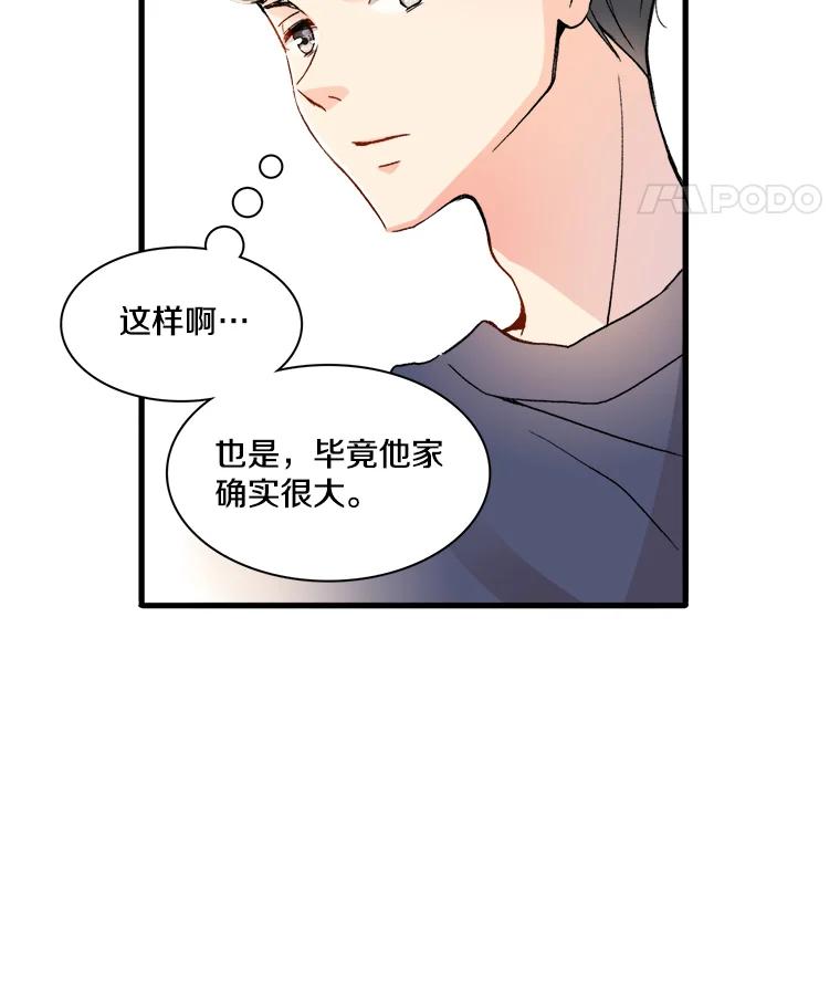 《急诊恋爱物语》1.白大褂 第53页