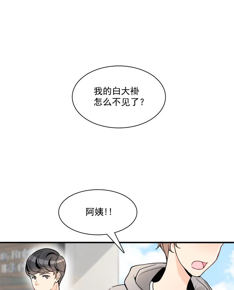 《急诊恋爱物语》1.白大褂 第5页