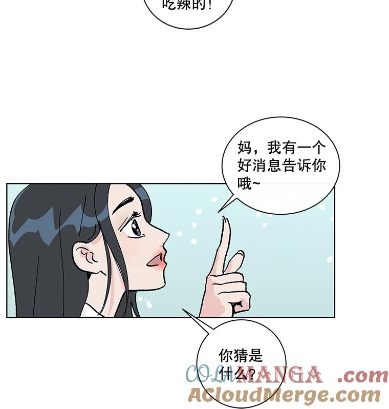 《青春之家》1.突如其来的千万遗产！ 第117页