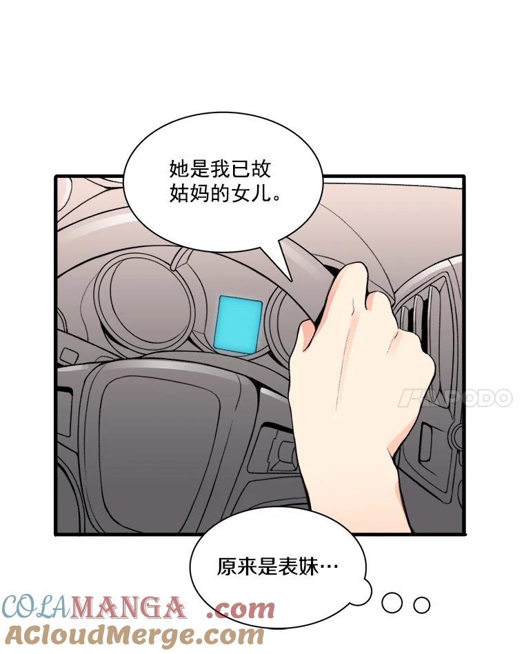 《急诊恋爱物语》1.白大褂 第49页