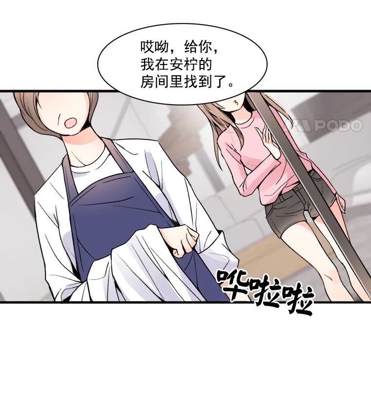 《急诊恋爱物语》1.白大褂 第15页