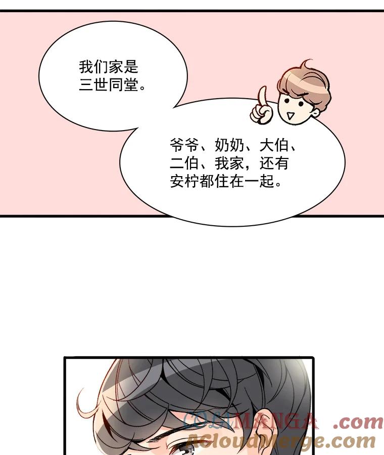 《急诊恋爱物语》1.白大褂 第52页