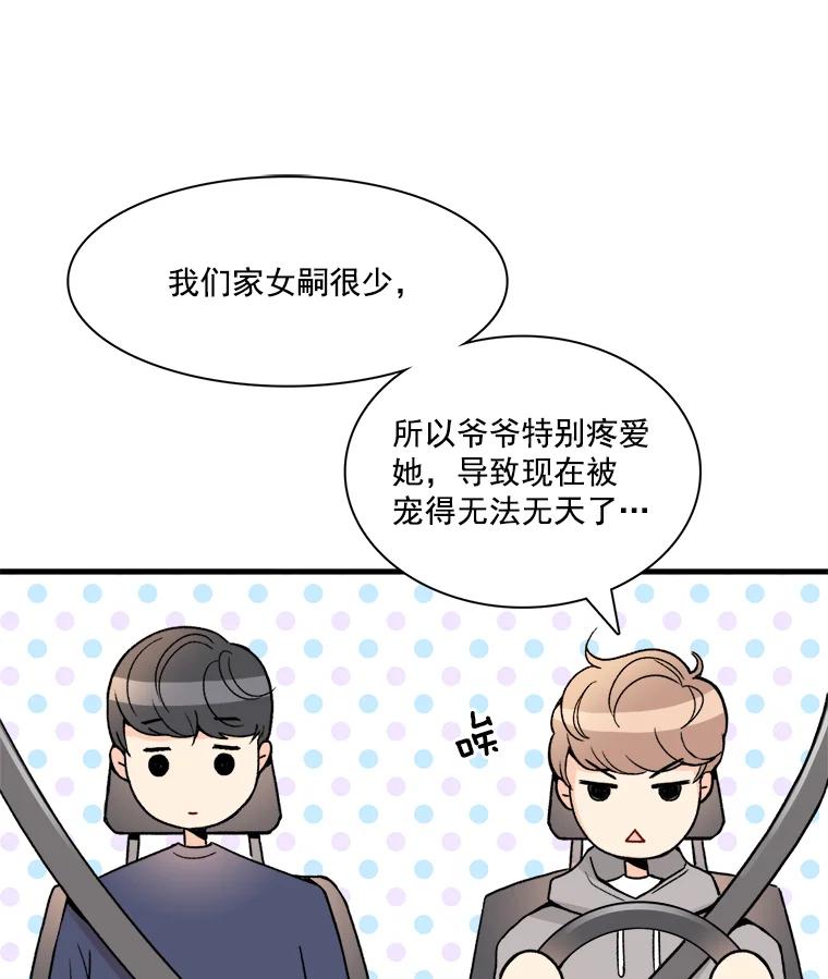 《急诊恋爱物语》1.白大褂 第50页