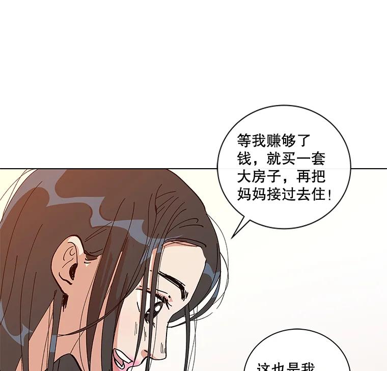 《青春之家》1.突如其来的千万遗产！ 第100页
