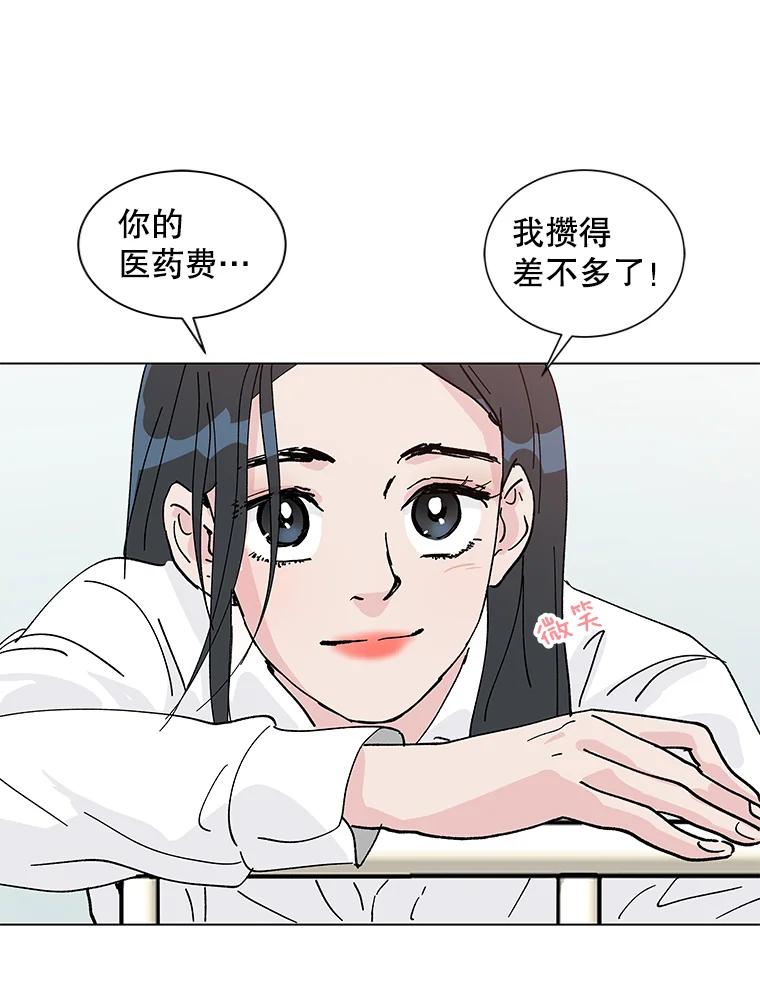 《青春之家》1.突如其来的千万遗产！ 第119页