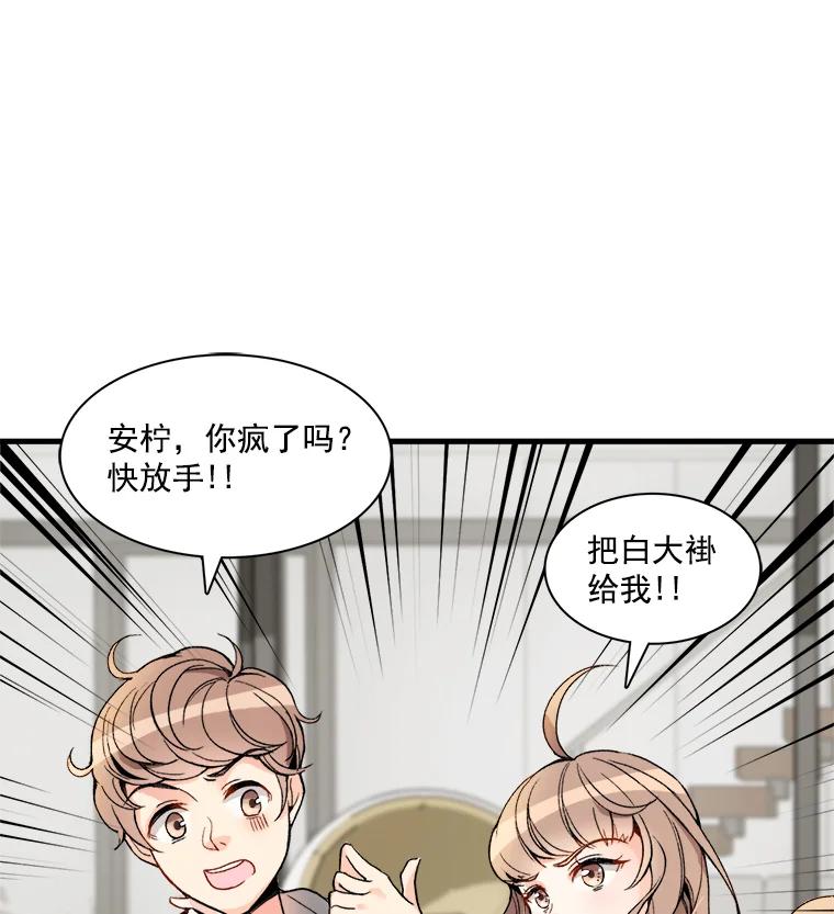《急诊恋爱物语》1.白大褂 第30页