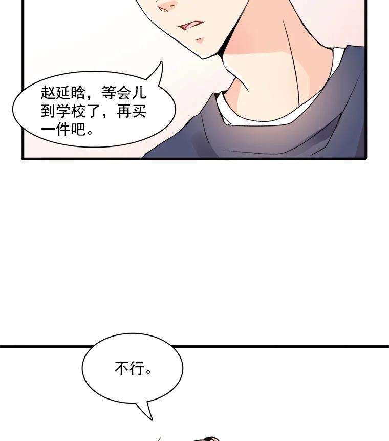 《急诊恋爱物语》1.白大褂 第9页
