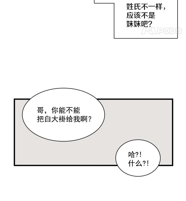 《急诊恋爱物语》1.白大褂 第23页