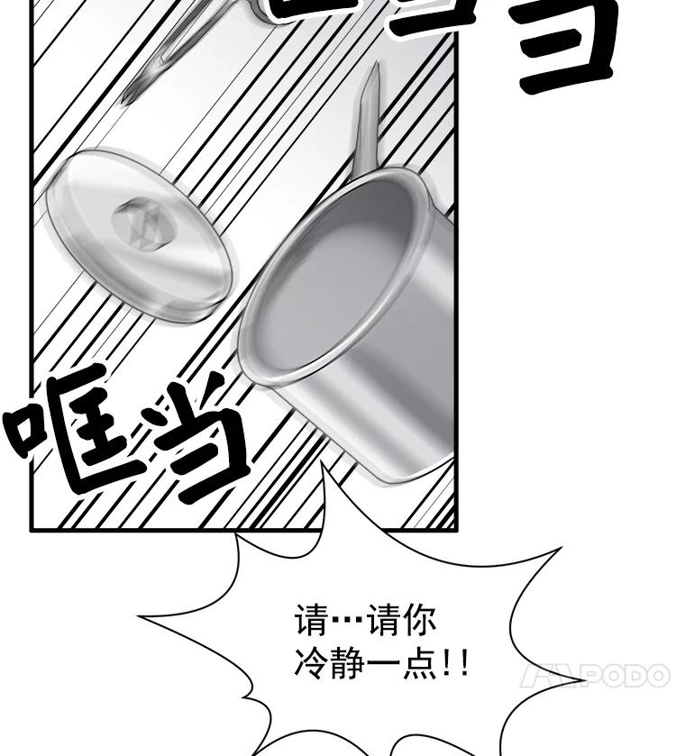 《急诊恋爱物语》10.决不放弃 第26页